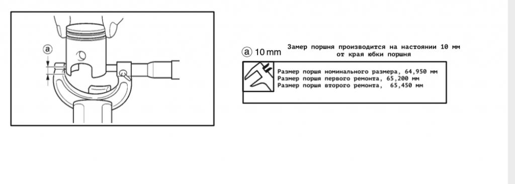 Измерение поршня.png
